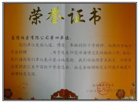 “四海同心”海嘯賑災義拍榮譽